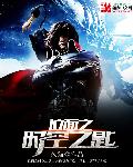 极品女仙