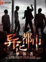 QQ会员闯异界