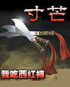 青青陌上桑