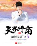 独步天下（李歆）