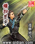 深宫巨孽（赝品太监）