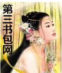 满园春色作者不祥