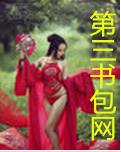 她的哥哥是恶魔