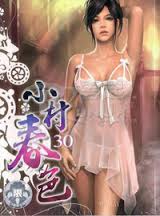 淫荡少妇之白洁