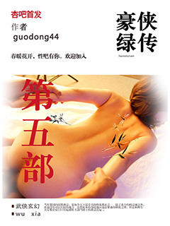 都市绿帽英雄传2第三部