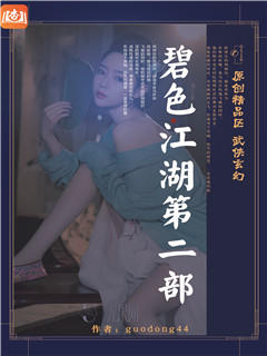 大江湖之银面毒手第三部