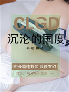 红杏暗香之宦妻（中部+续）