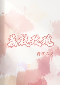芙蓉女（芙蓉花仙vs熊猫男妖）