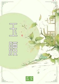 末世，靠着经营宾馆走上人生巅峰（gl）