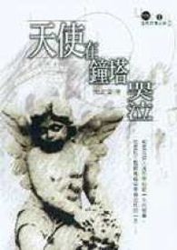 凄清