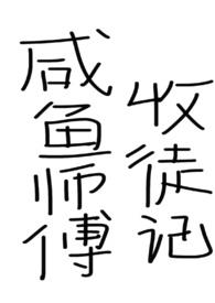 穿成合欢宗女修后揣了反派的崽