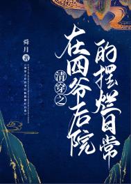 （网王）末世情缘