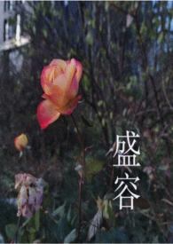 药宗大师姐在星际