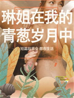 可伶的妈妈第二部