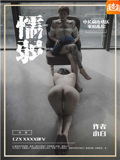 错乱的性爱，一切都因为一个移动硬盘