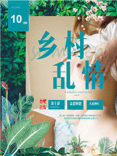 乡村乱情第十六部