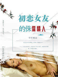 我和女友的故事
