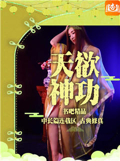 笑傲神雕后续之神屌伏娇