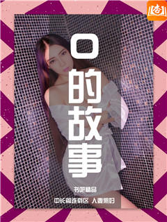 卡桑德拉的艳遇