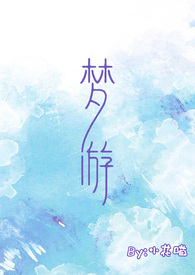 无度纵容