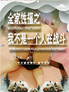 贤妻良母（在爸爸面前和妈妈做爱）