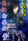 韩娱之透视未来