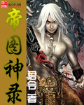 一妻四夫的甜蜜生活