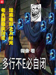 蒸汽时代的旁门剑仙