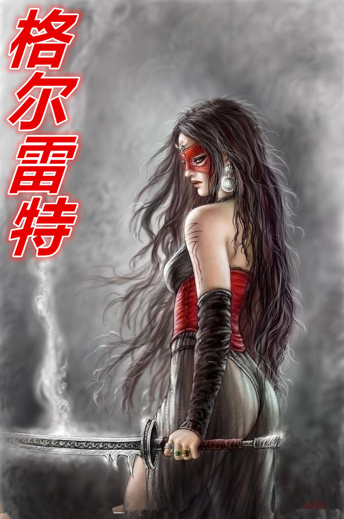 金庸列女传