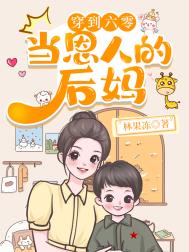 她加入了一个家庭（禁忌，夫妻盖饭，微BDSM）