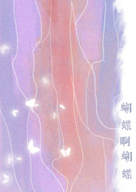 惹婵娟/我的蛇蝎娘子