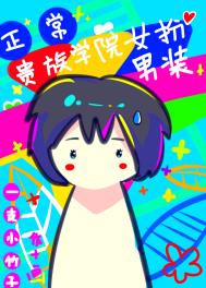 和邪祟结婚后我怀崽了