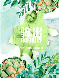 恶欲之源