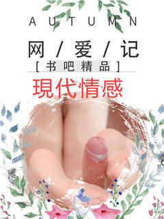 今夜，像情人一样爱我吧