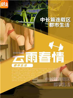 OL辣妈的职场欲望生活