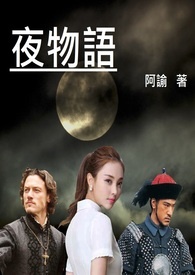 系统选择的替死鬼