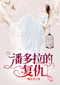 嫡母(小妈文学)