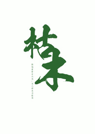 落难凤凰变网红