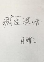 性单恋上头了（1v1 现言）