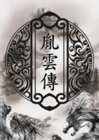 命回轮转