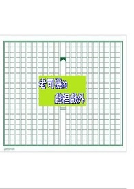 [全职猎人]念能力为无下限