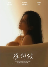 醉落花