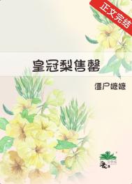 假装纯情