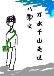 六零年代女技术员[穿书]
