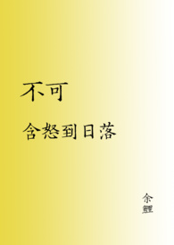 至死不渝