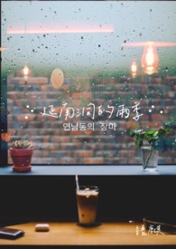 你不在的夏天