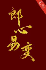 不可动心（高H）