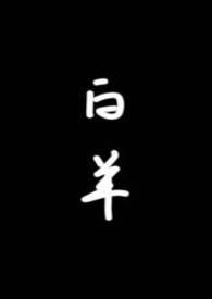 白桃（父女h）