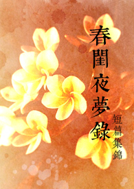 一次就怀了个龙蛋呀
