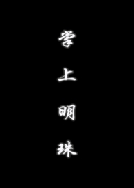 噬梦师/BL向